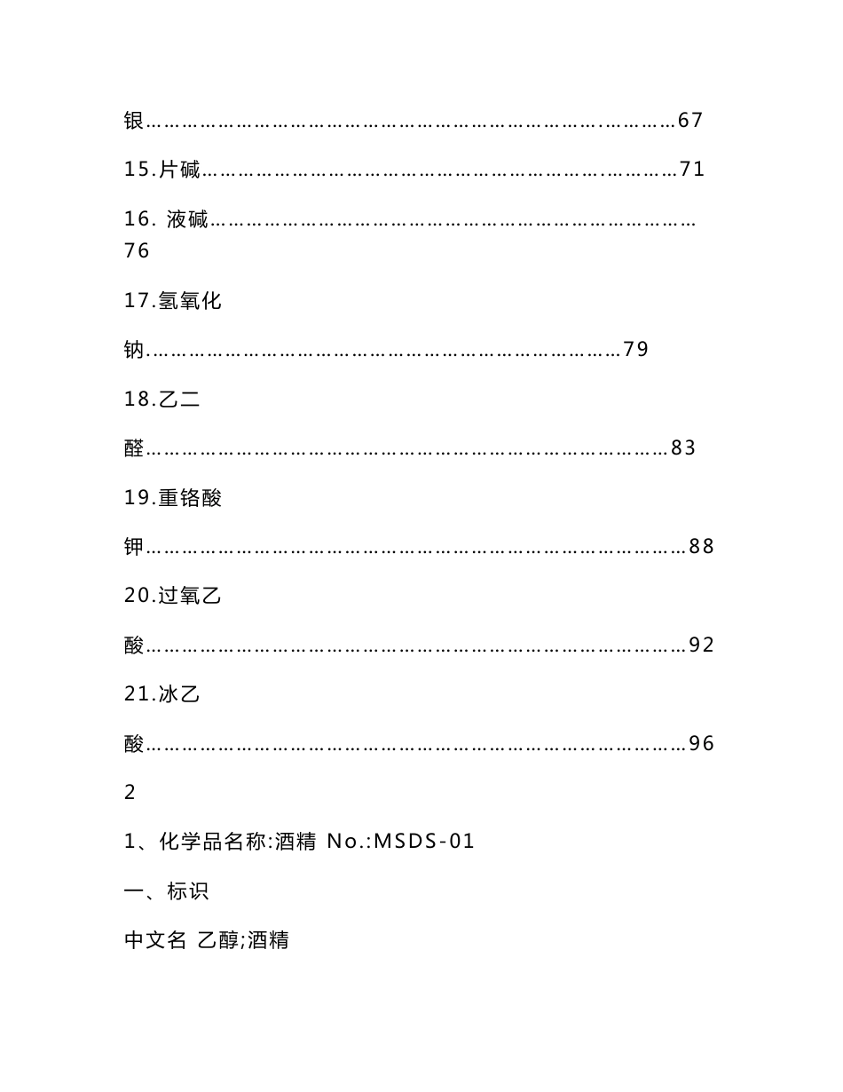 [安全技术说明书]危险化学品安全技术说明书(MSDS)手册_第3页