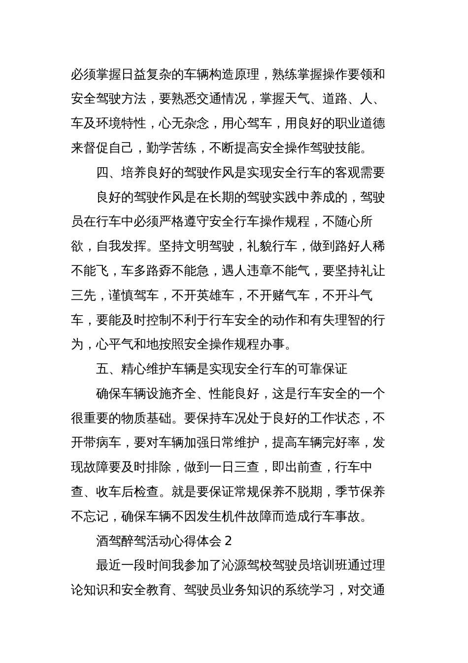 5篇公职人员酒驾醉驾活动心得体会发言材料_第2页