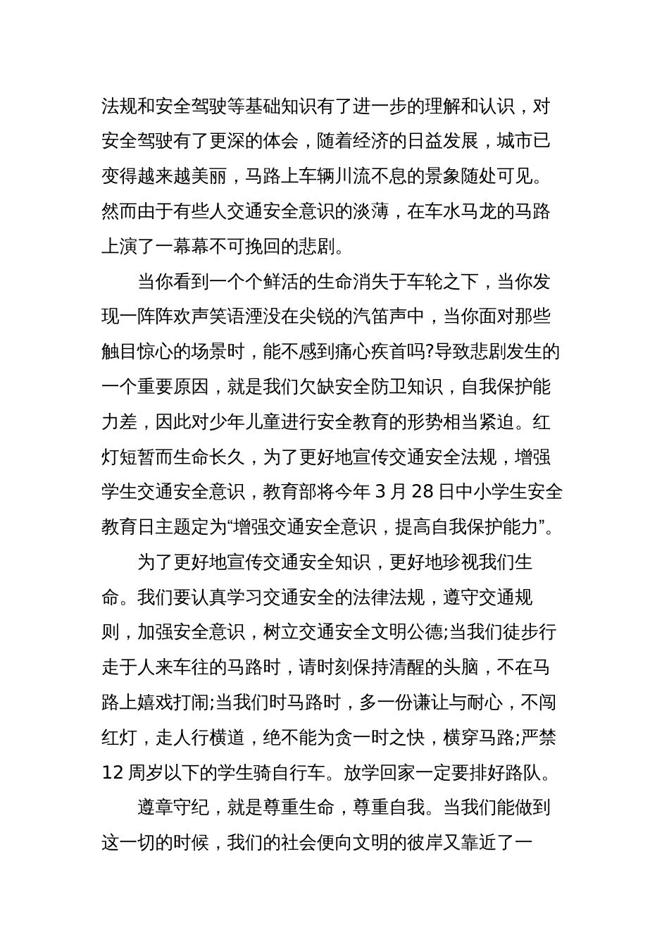 5篇公职人员酒驾醉驾活动心得体会发言材料_第3页