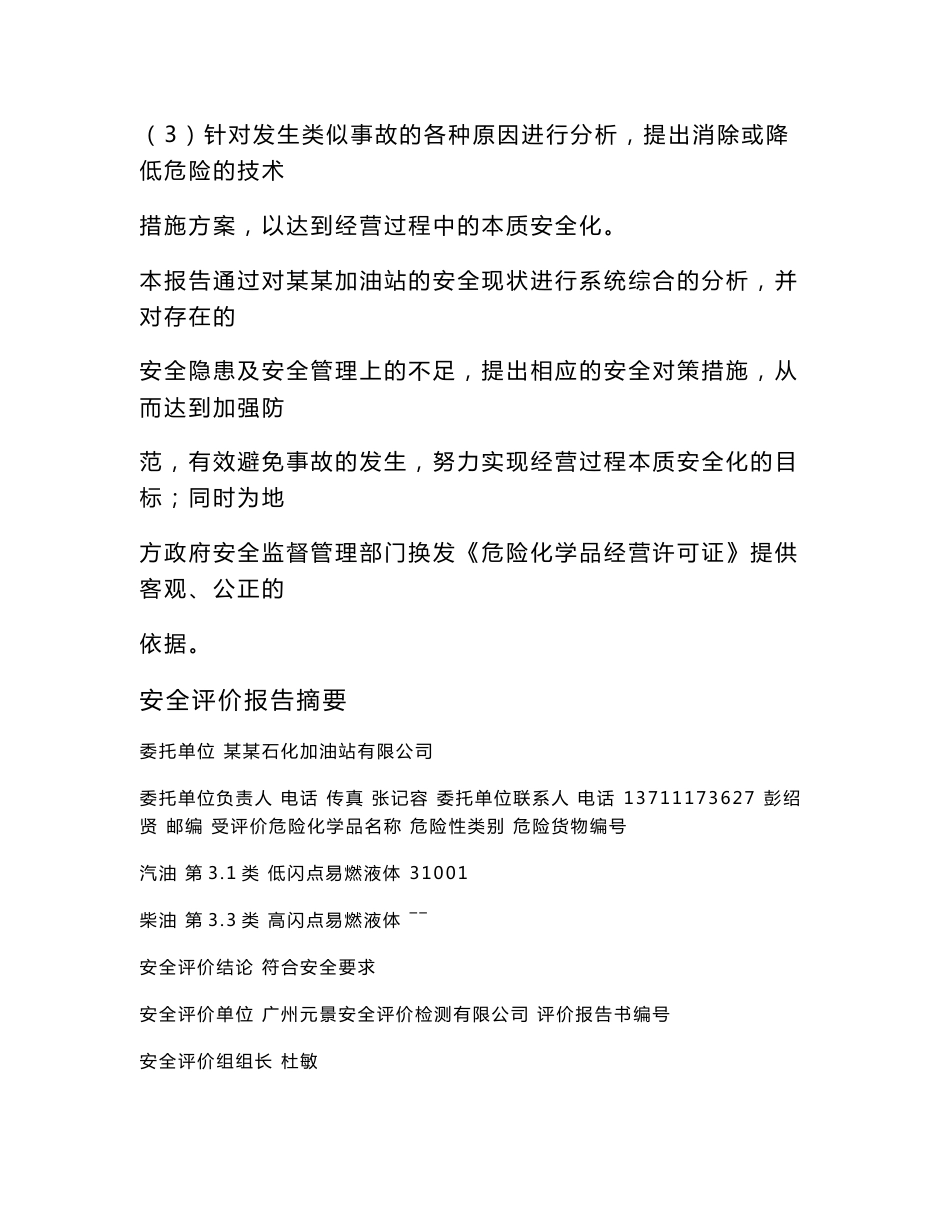 某石化加油站有限公司安全评价报告_第2页