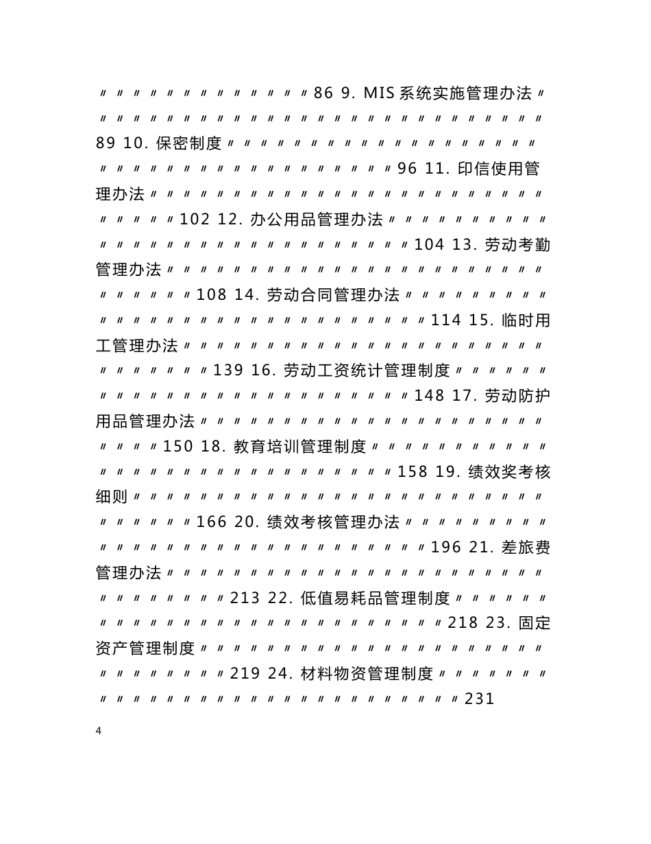 生物质电厂经营管理制度汇编_第3页