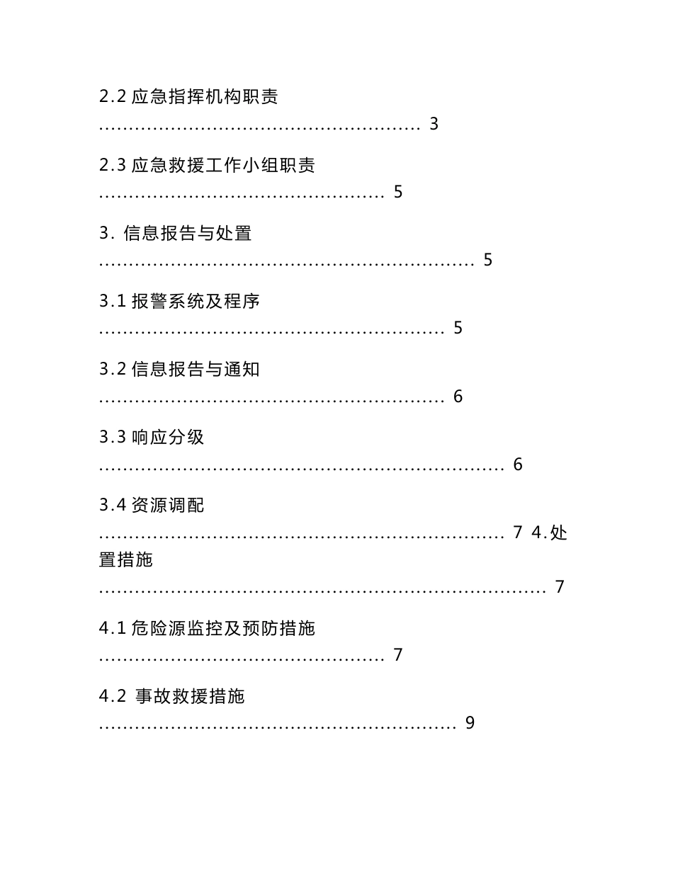 有限空间应急处置预案1_第2页