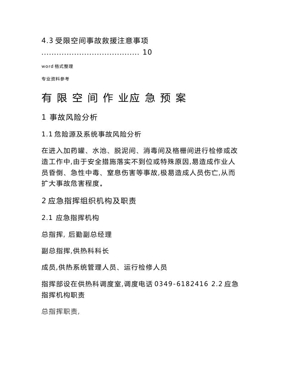 有限空间应急处置预案1_第3页