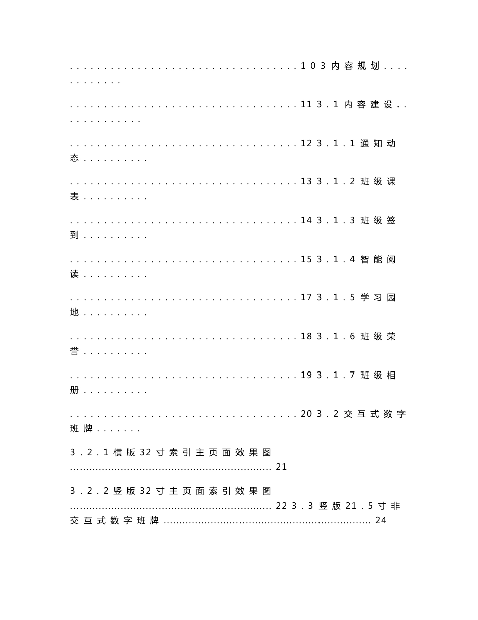 校园电子班牌解决方案_第2页