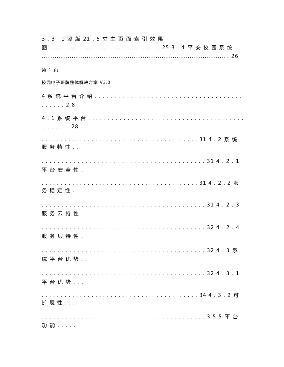 校园电子班牌解决方案_第3页