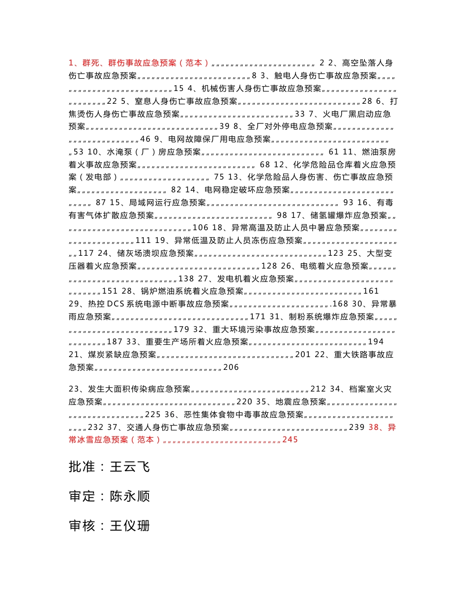 公司事故应急预案_第1页