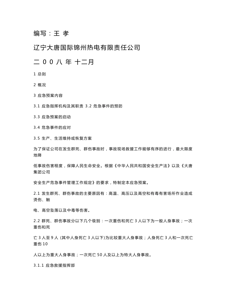 公司事故应急预案_第2页
