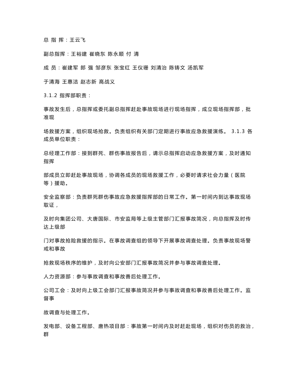 公司事故应急预案_第3页