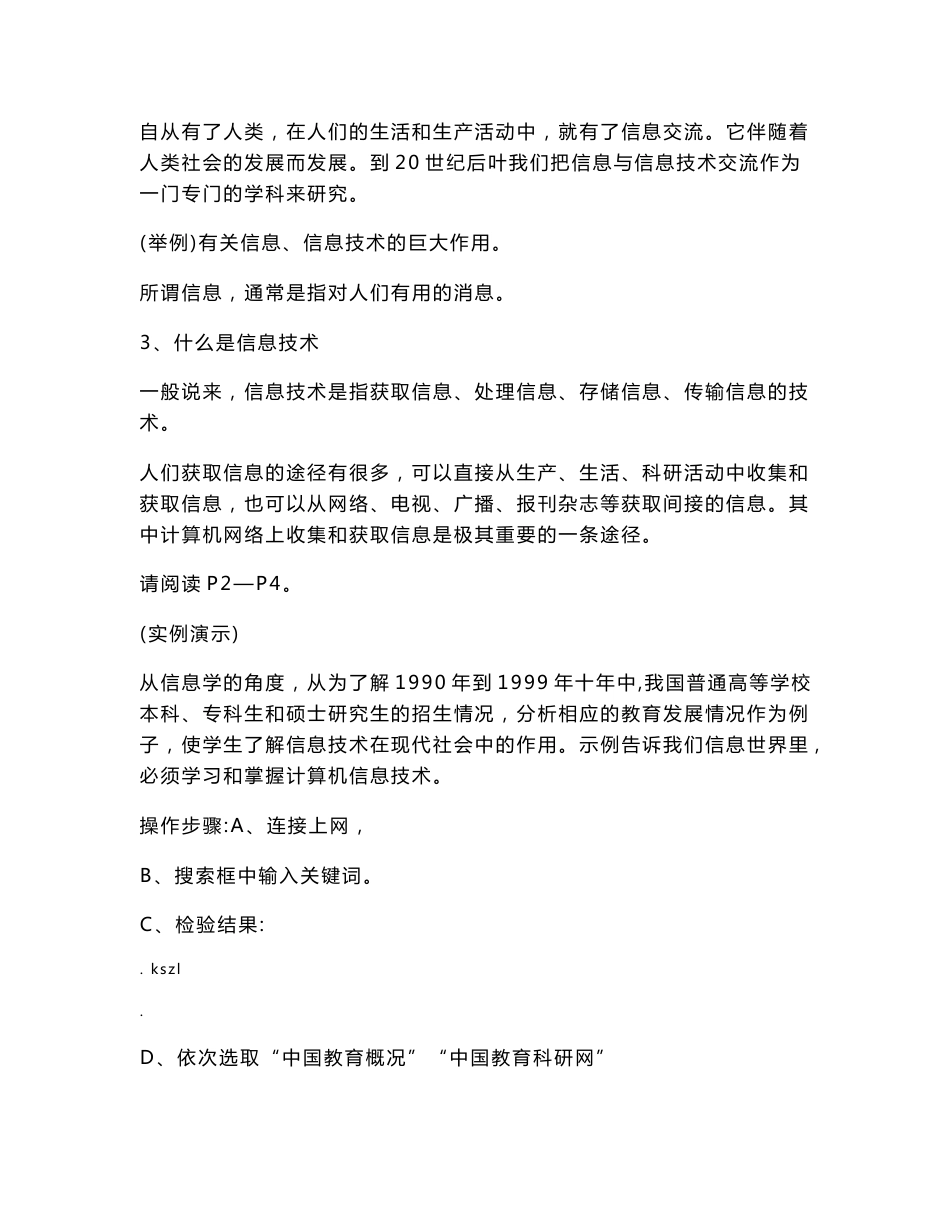 初中信息技术七年级信息技术教案(全套)_第2页