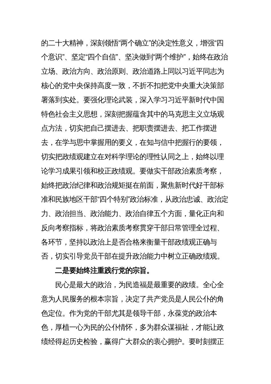 党委书记在2023年主题教育集中学习时的心得体会研讨发言稿_第2页