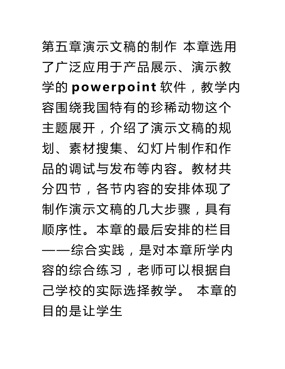 【八年级下册信息技术书】泰山版八年级信息技术下册全册教案_第2页