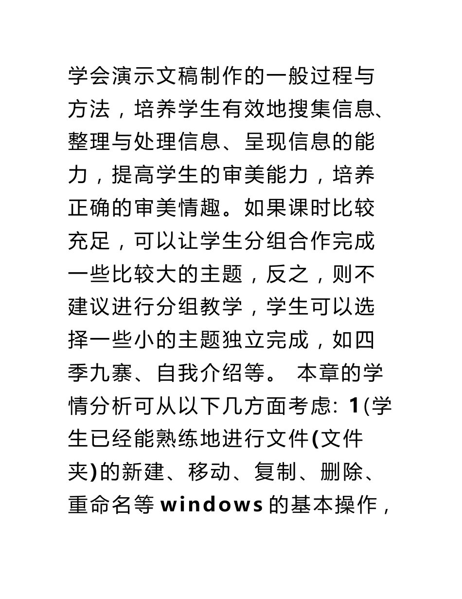 【八年级下册信息技术书】泰山版八年级信息技术下册全册教案_第3页