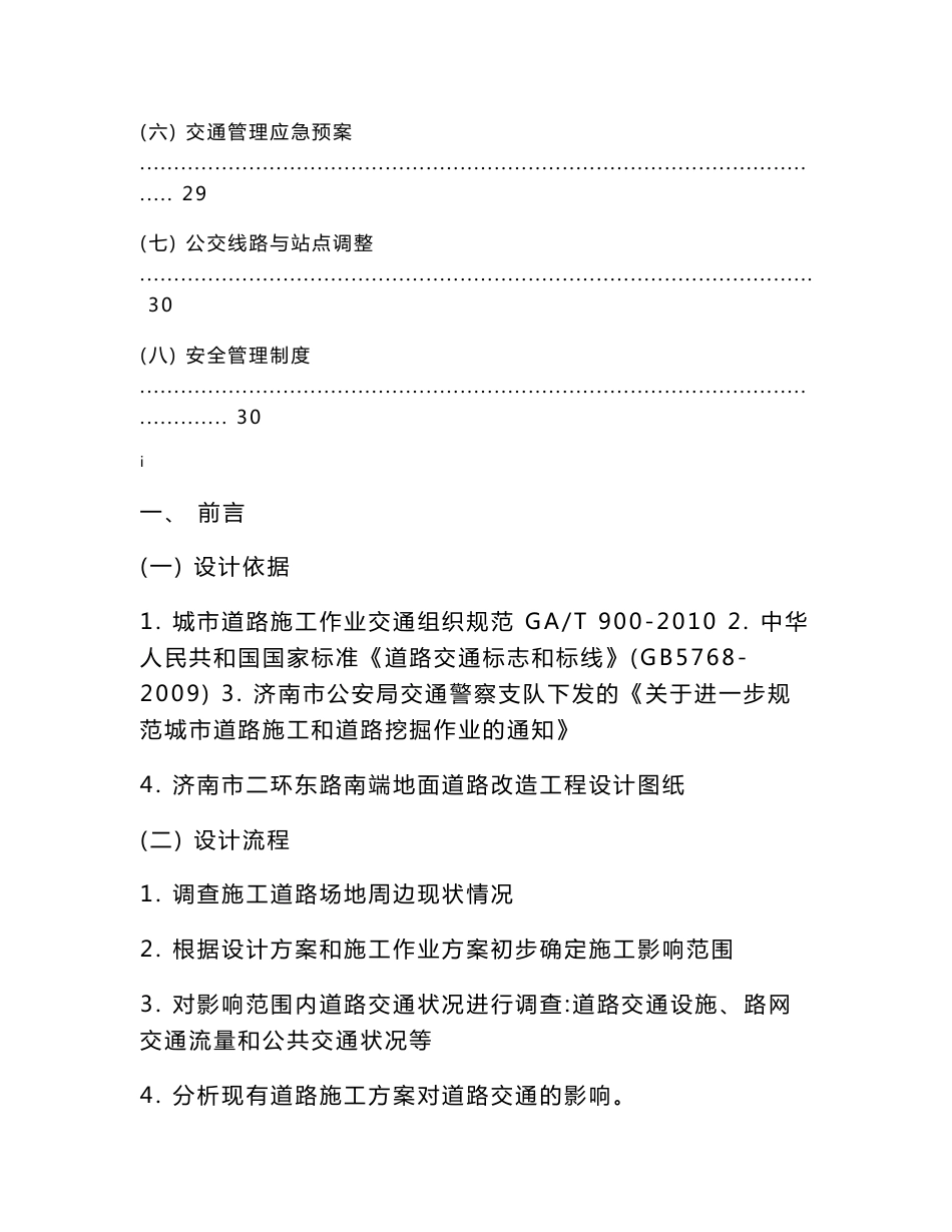 城市外环路地面道路改造工程施工期间交通组织方案设计_第3页