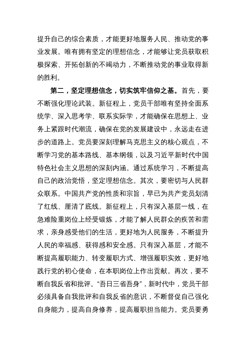 4篇2023年学习贯彻新时代中国特色社会主义思想主题教育党课讲稿辅导报告：筑牢“学思想”基石，以更好的精神状态、更优的工作作风服务高质量发展_第3页