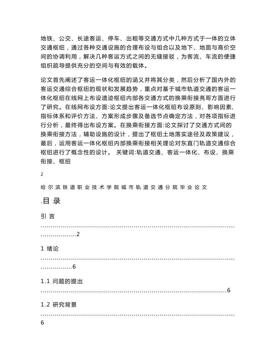 毕业设计（论文）-城市轨道交通的客运一体化枢纽研究_第2页