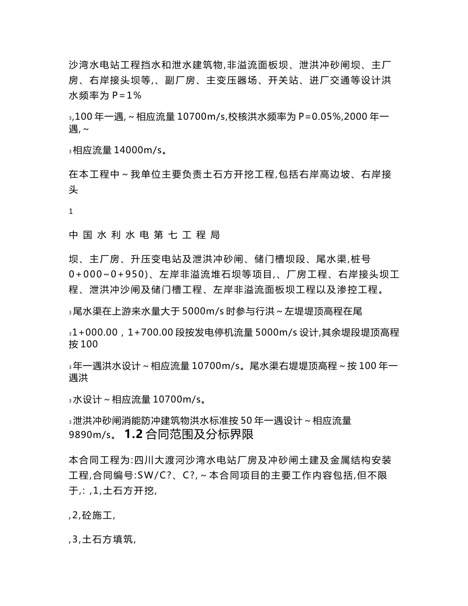 竣工验收工程施工管理工作报告_第2页