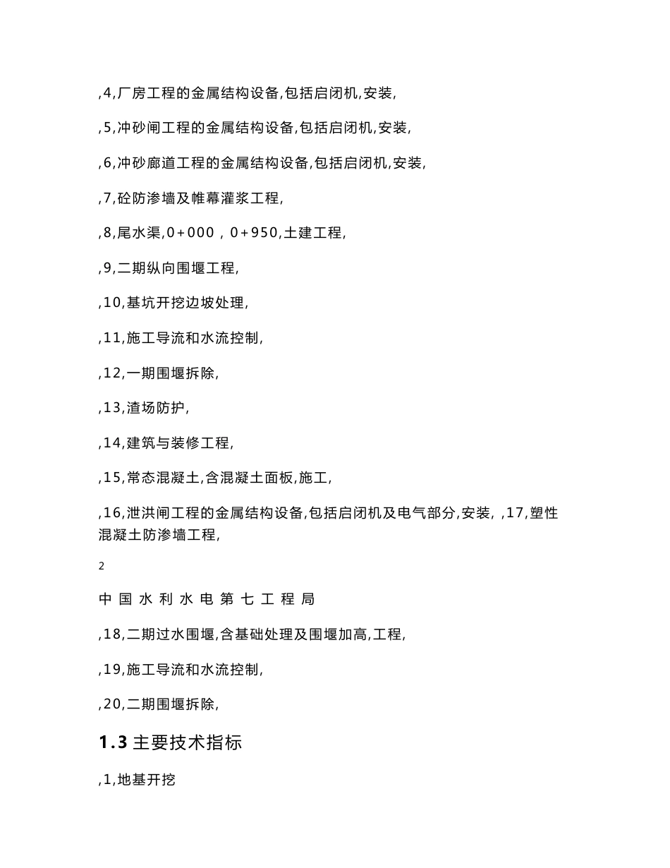 竣工验收工程施工管理工作报告_第3页