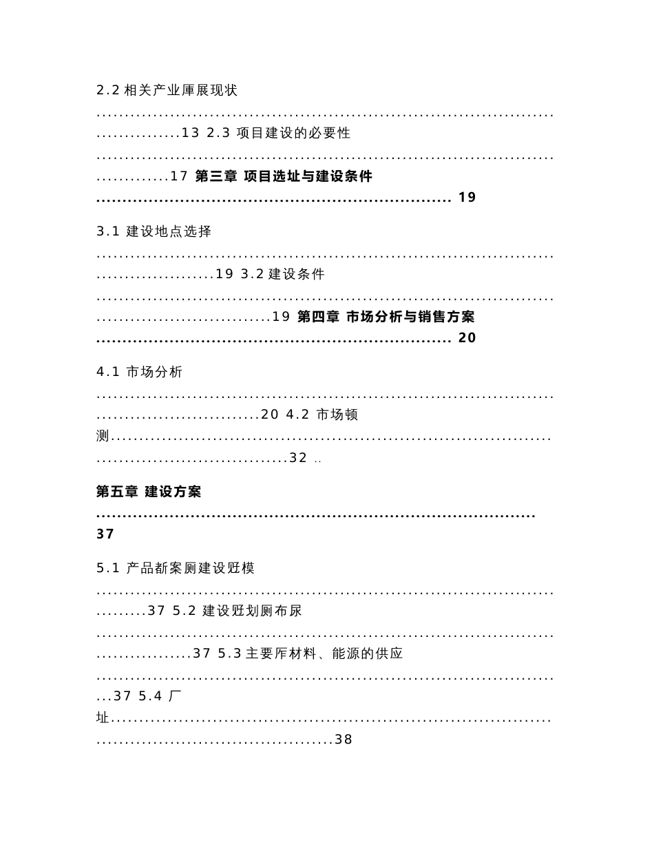 花鸟鱼虫观赏物综合服务市场建设可行性研究报告_第2页