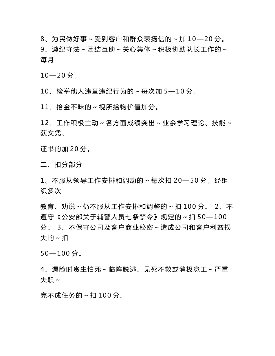 保安服务奖惩管理制度_第2页