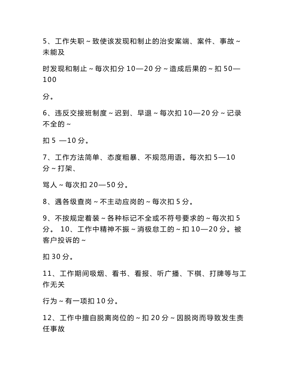 保安服务奖惩管理制度_第3页