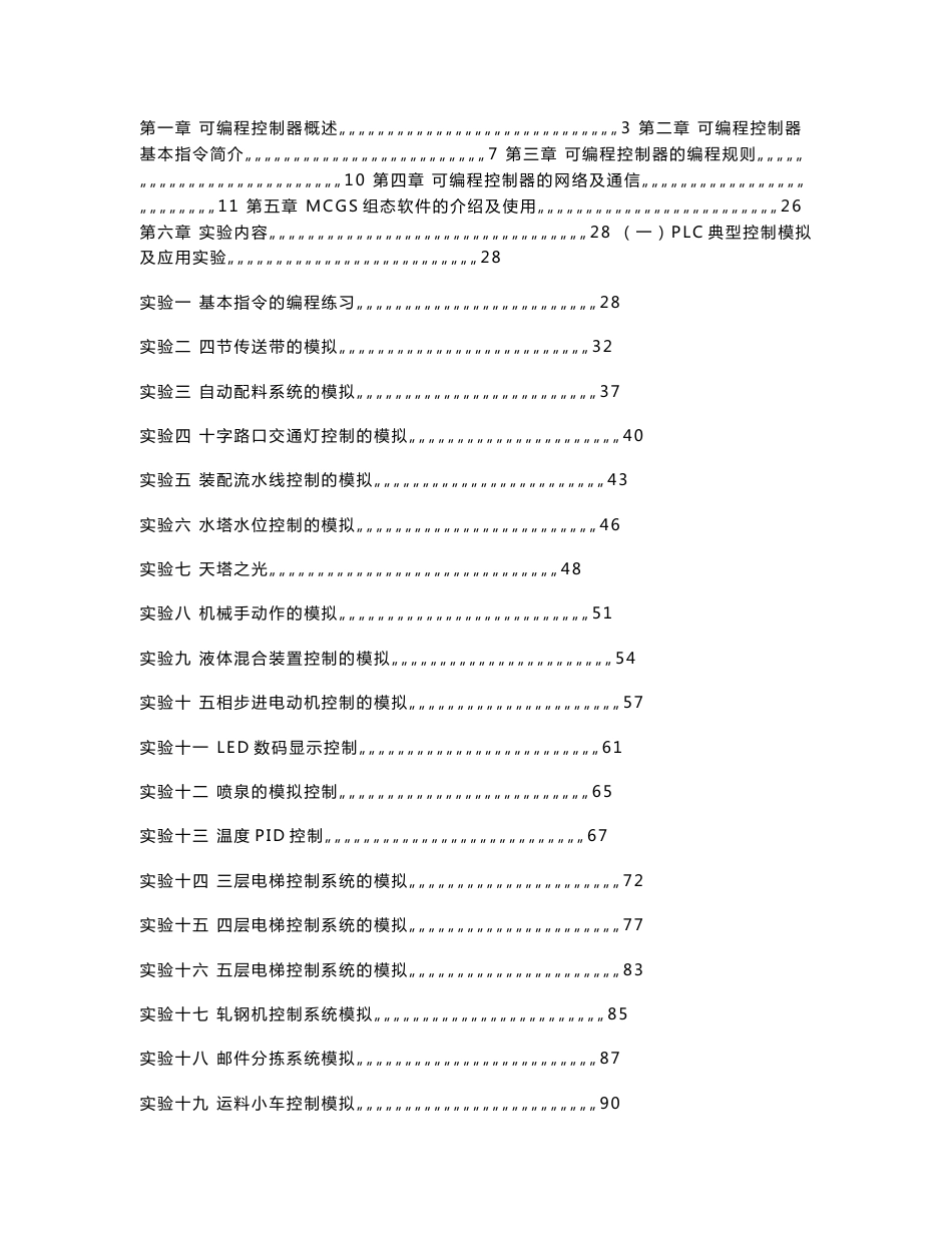 FX2N可编程控制器实验指导书_第1页