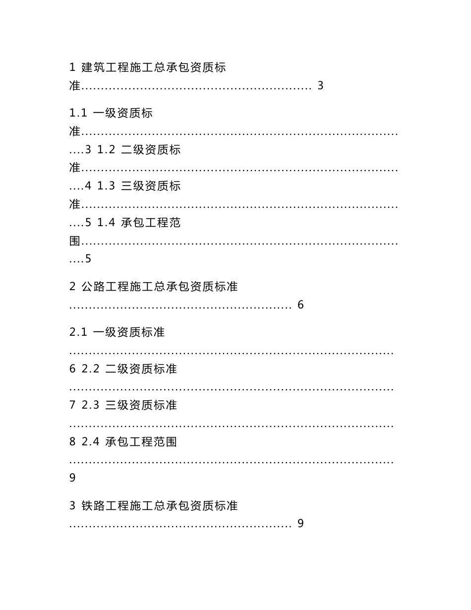 2015年建筑业企业资质新标准_第2页