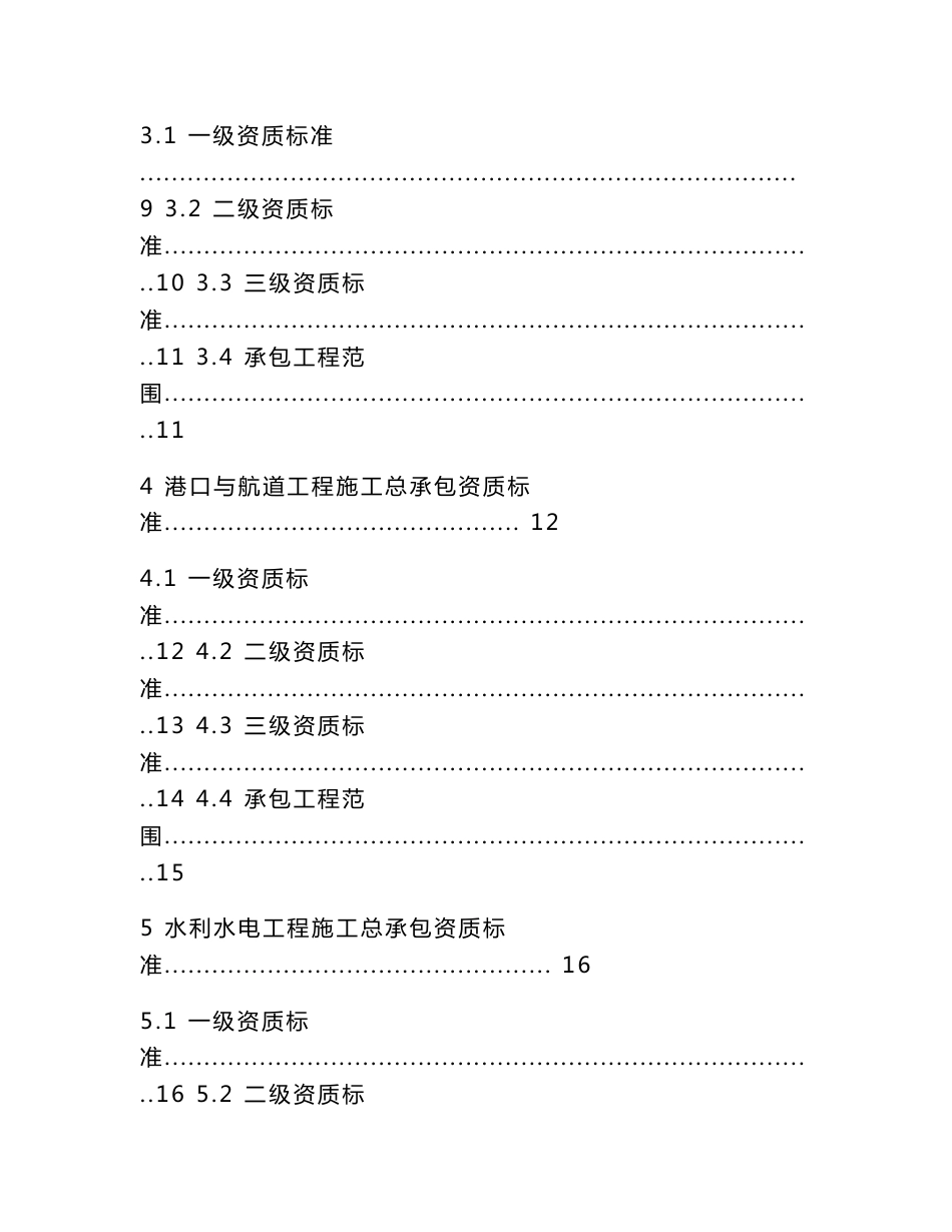 2015年建筑业企业资质新标准_第3页