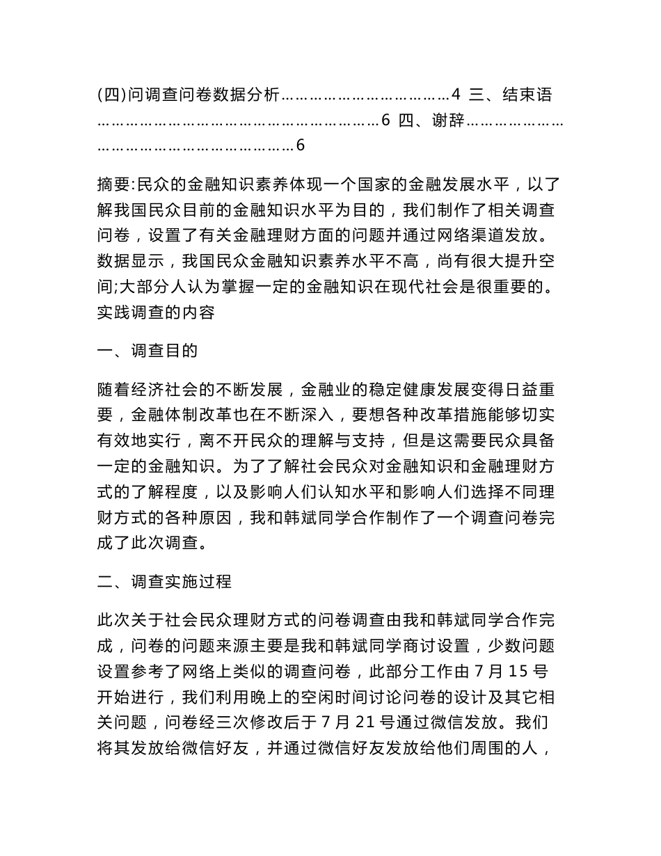 金融学专业社会实践调查报告_第2页