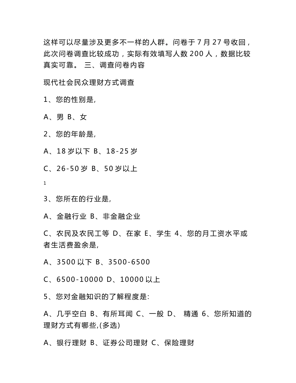 金融学专业社会实践调查报告_第3页