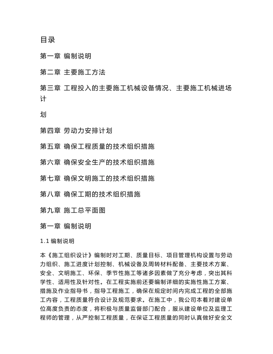 [方案]消防改造工程施工组织设计_第1页