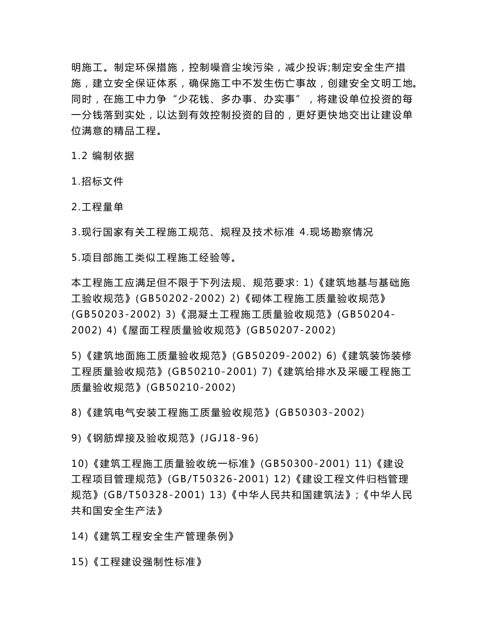 [方案]消防改造工程施工组织设计_第2页