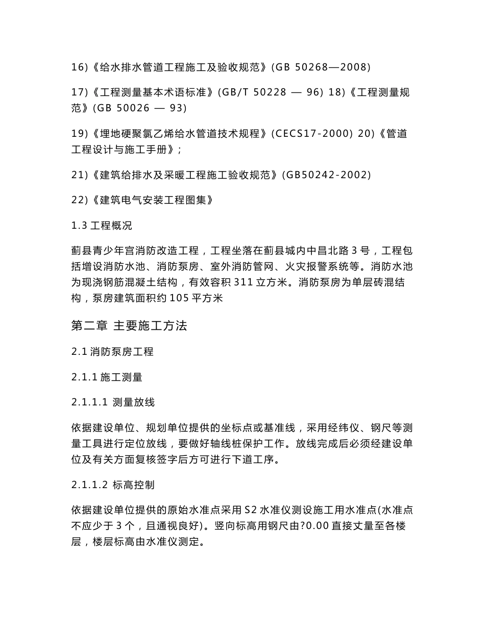 [方案]消防改造工程施工组织设计_第3页