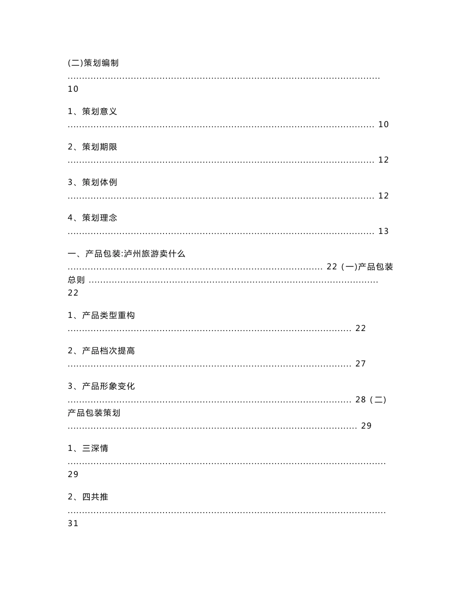 417-泸州市旅游市场营销及品牌策划_第3页