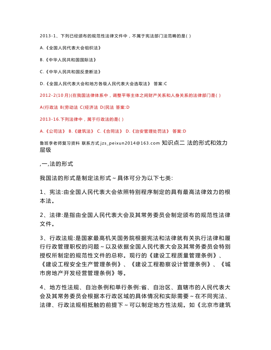 2016年一级建造师《法规》复习资料 可替代课本 全章节_第2页