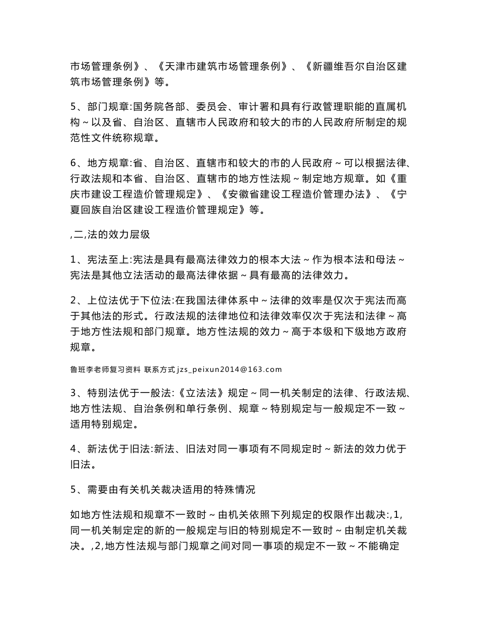 2016年一级建造师《法规》复习资料 可替代课本 全章节_第3页
