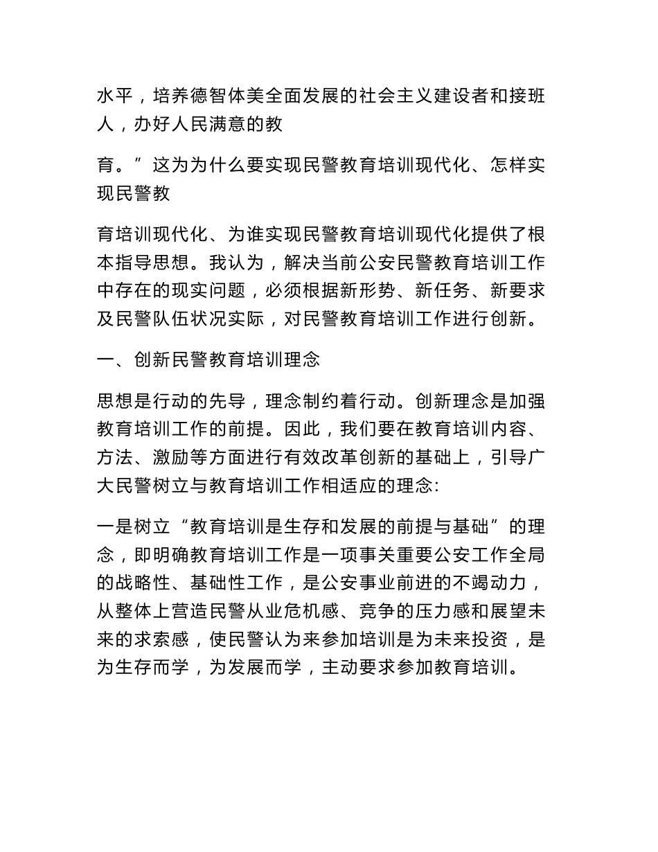 民警培训调研报告_第2页