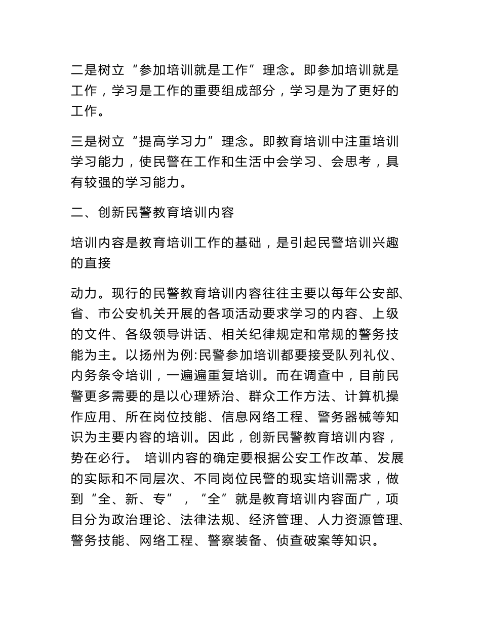 民警培训调研报告_第3页