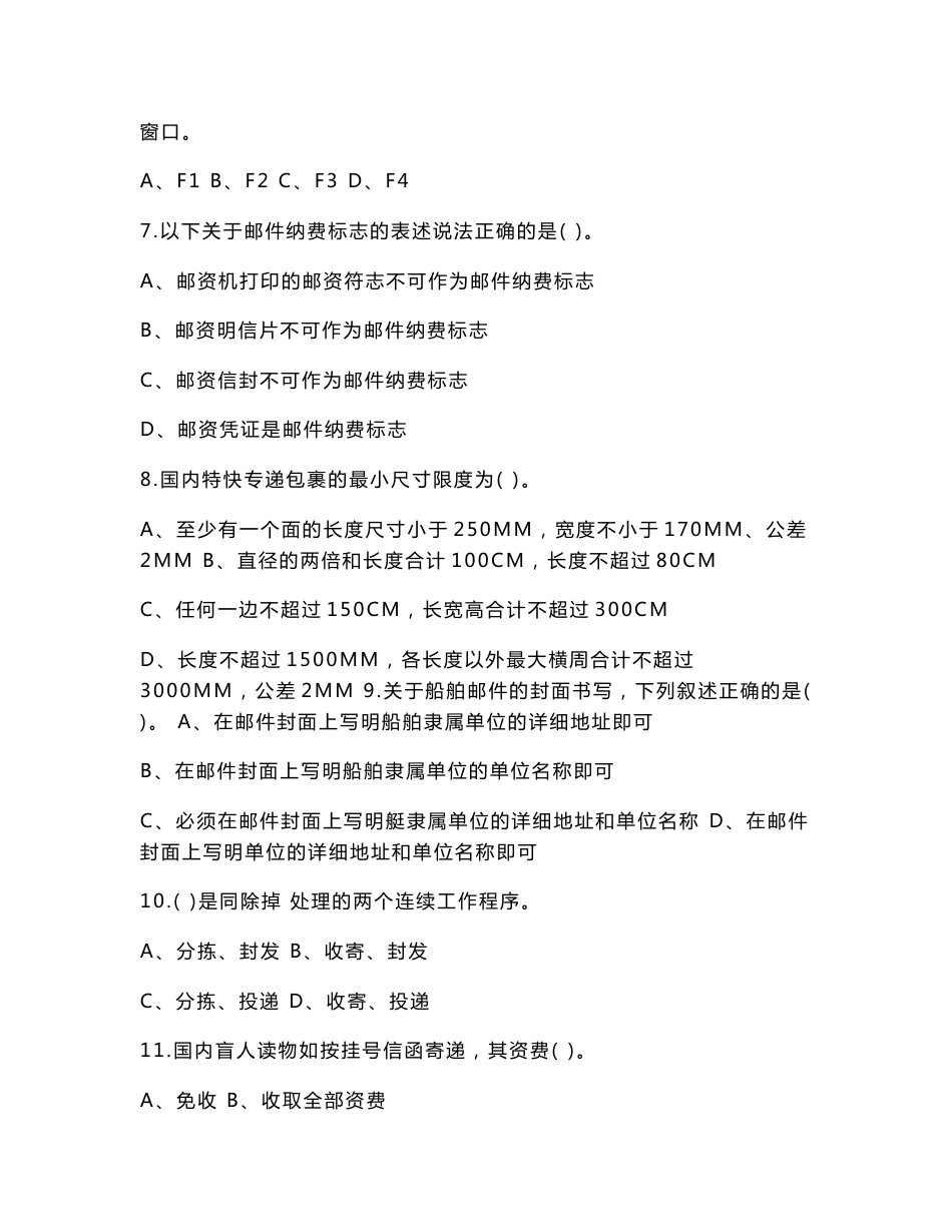 邮政营业员初级试卷_第2页