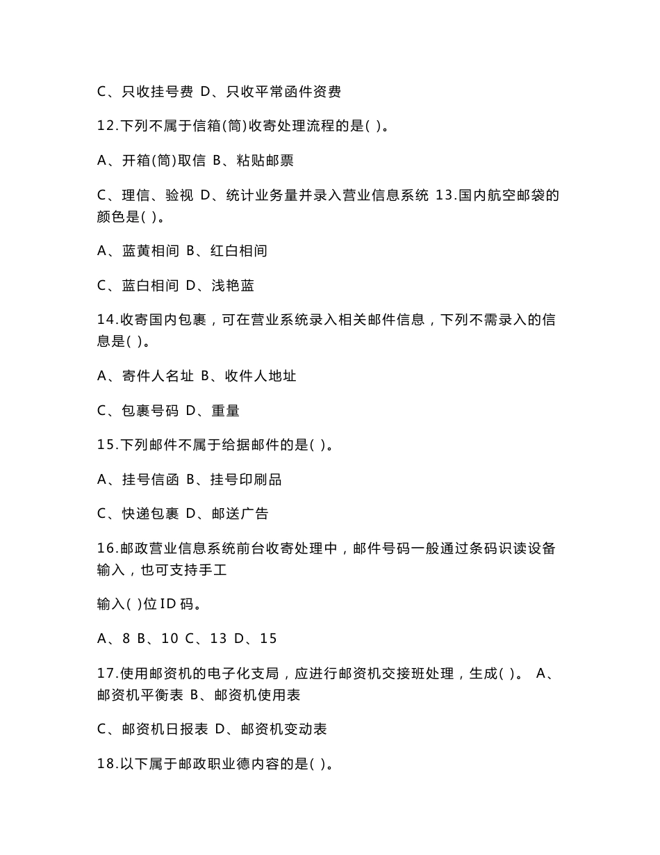 邮政营业员初级试卷_第3页