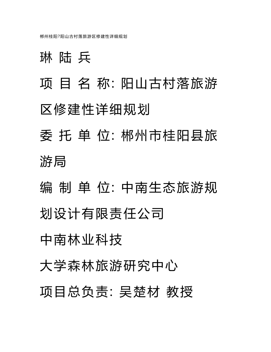 旅游景区规划案例可行性分析商业计划书_第1页