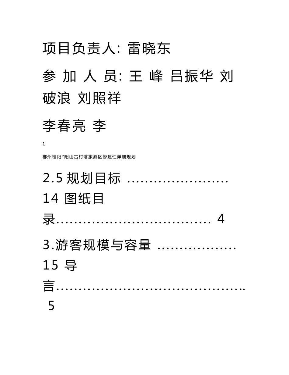旅游景区规划案例可行性分析商业计划书_第2页