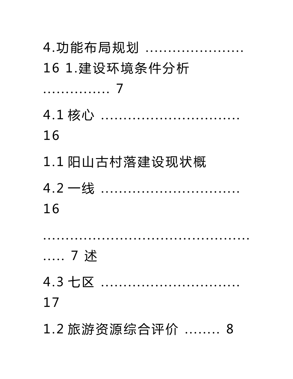 旅游景区规划案例可行性分析商业计划书_第3页