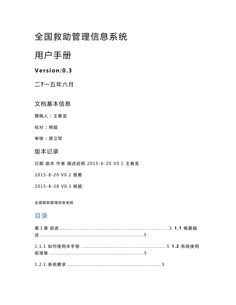 2015全国救助管理信息系统用户手册_第1页