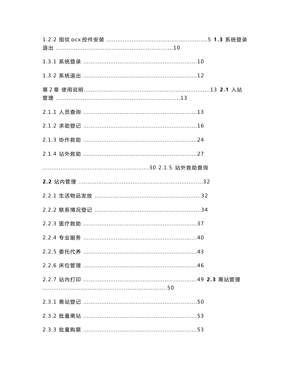 2015全国救助管理信息系统用户手册_第2页