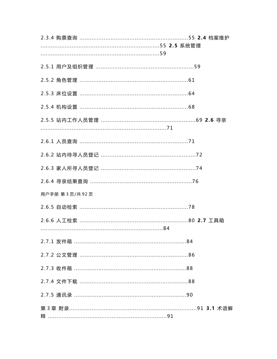 2015全国救助管理信息系统用户手册_第3页