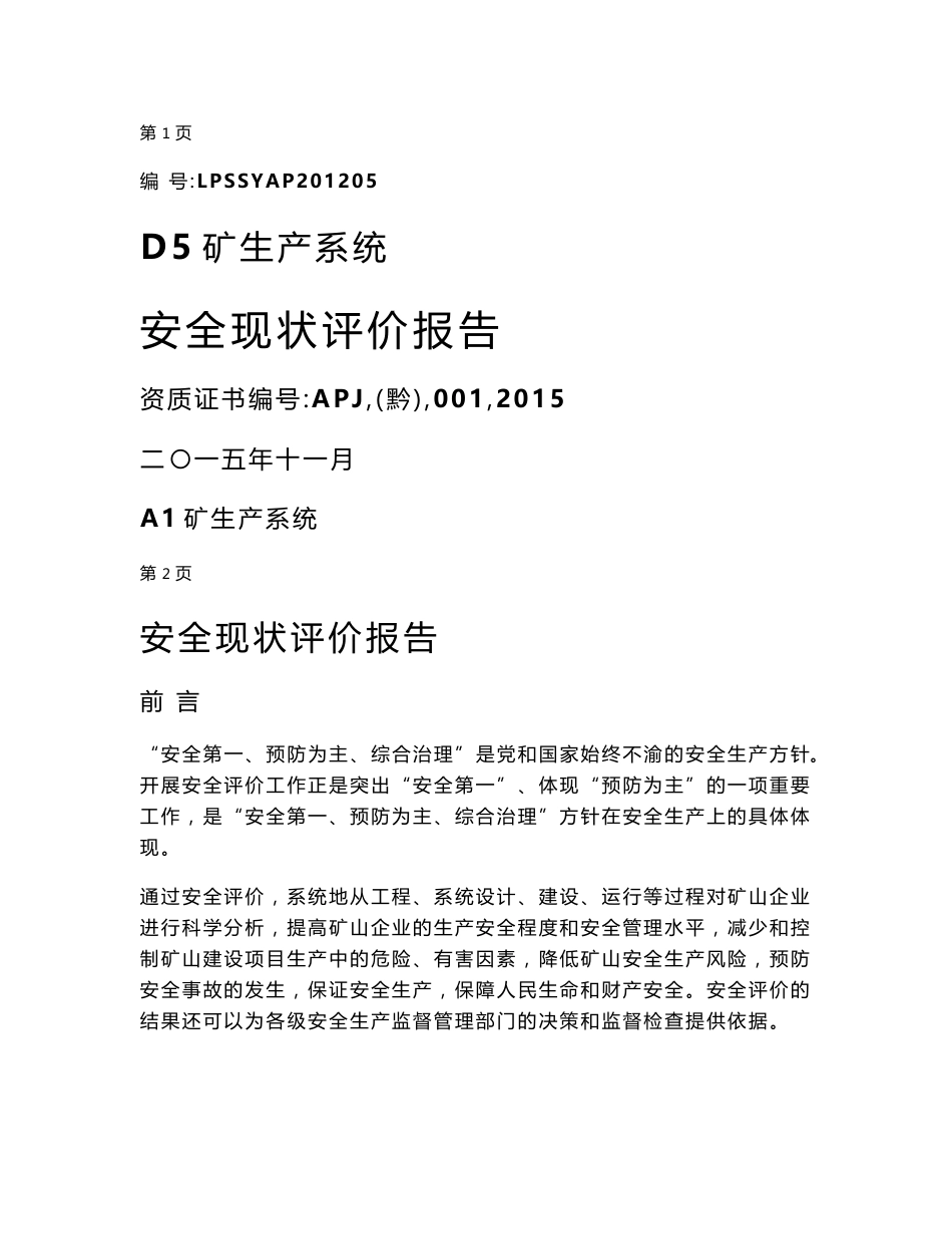 煤矿安全评价报告_第1页