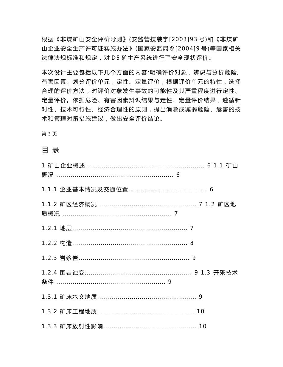 煤矿安全评价报告_第2页