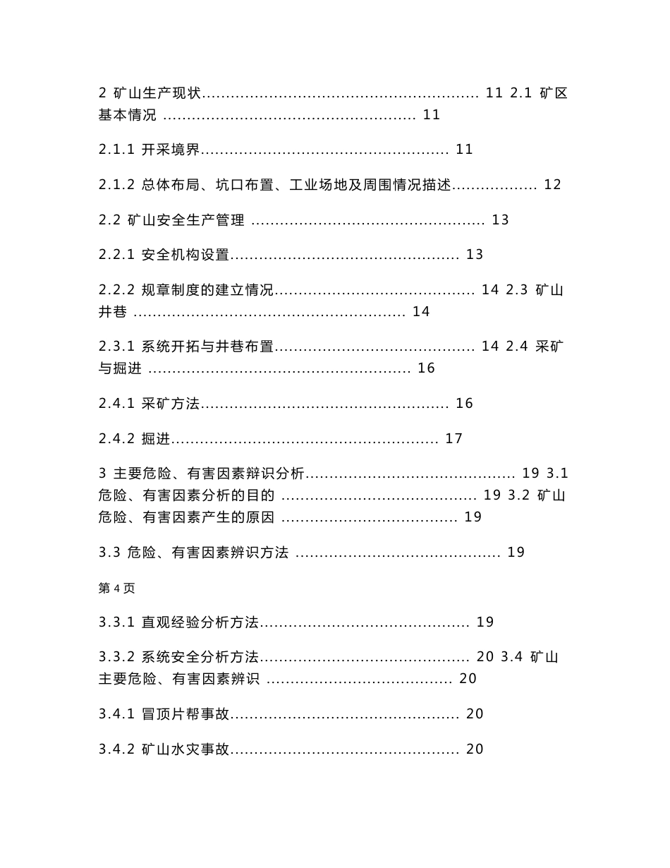 煤矿安全评价报告_第3页