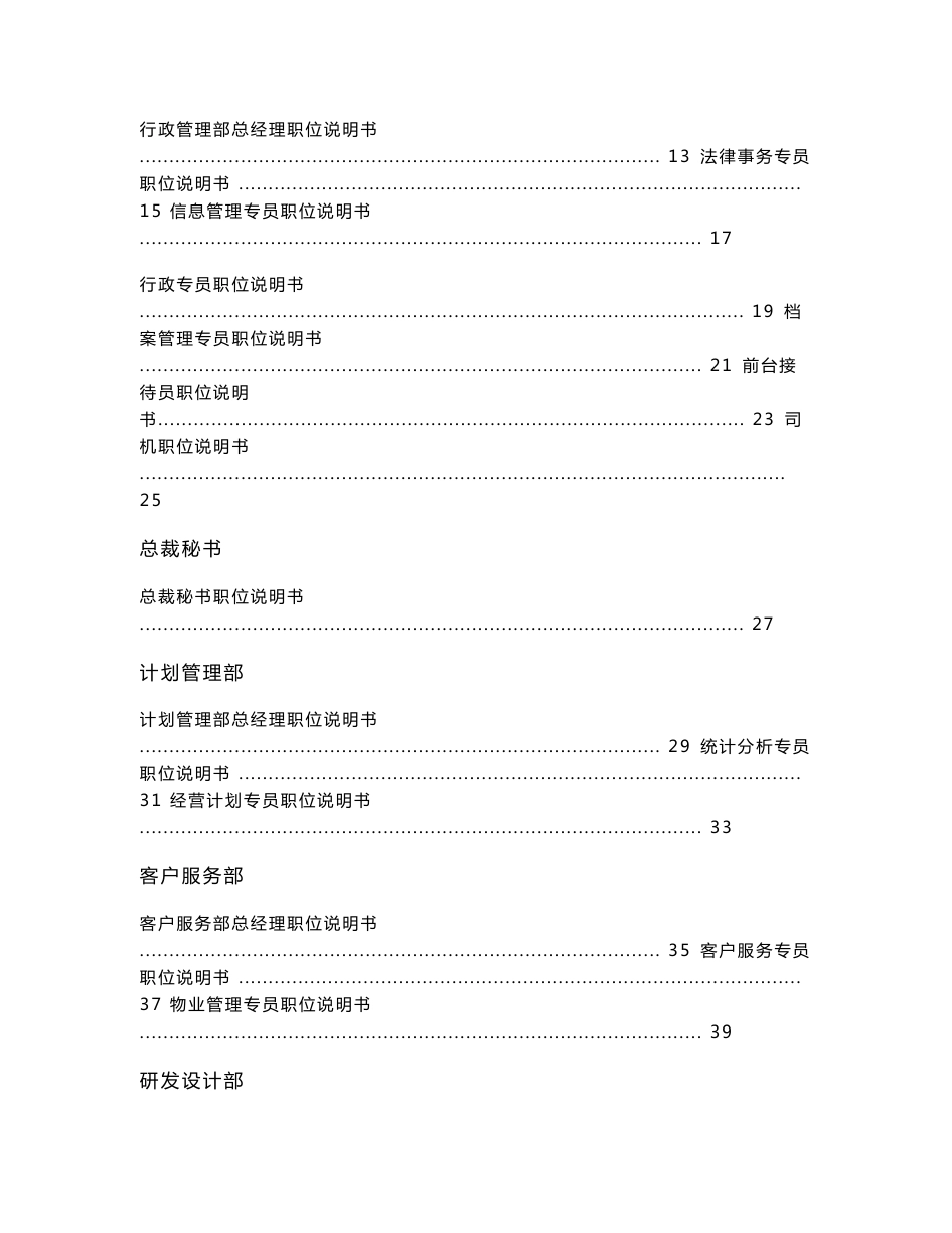 大型上市房地产集团岗位说明书_第2页