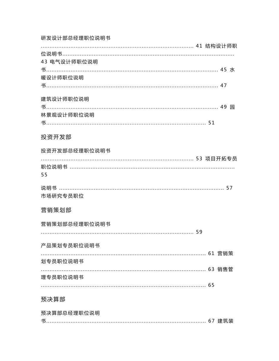 大型上市房地产集团岗位说明书_第3页